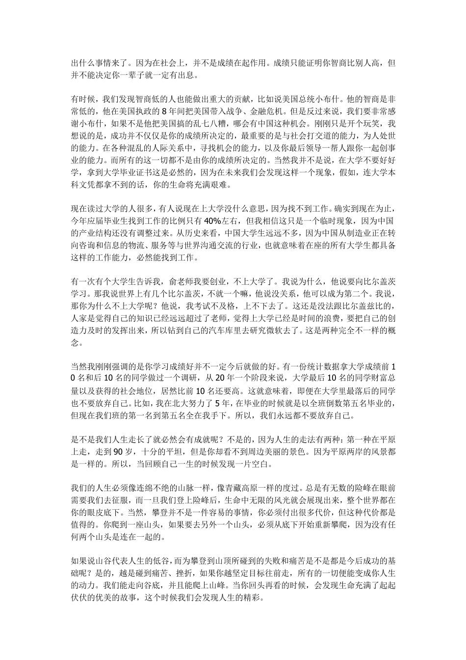 俞敏洪在同济大学的演讲_第3页