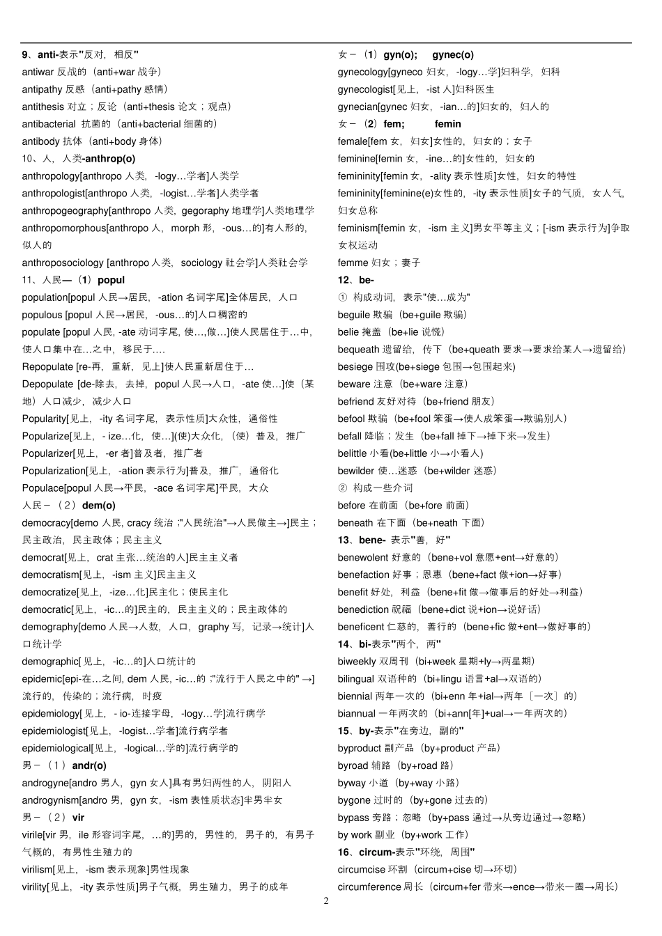 俞敏洪词根记忆法_第2页