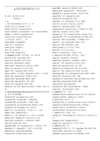 俞敏洪词根记忆法