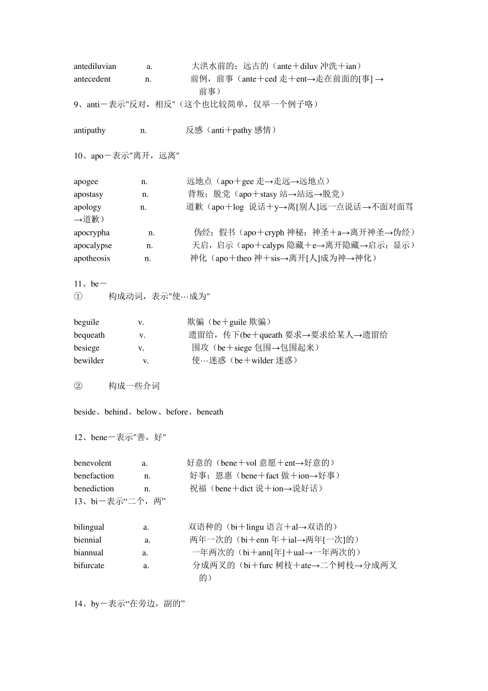 俞敏洪词根词缀_第3页