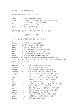 俞敏洪词根词缀