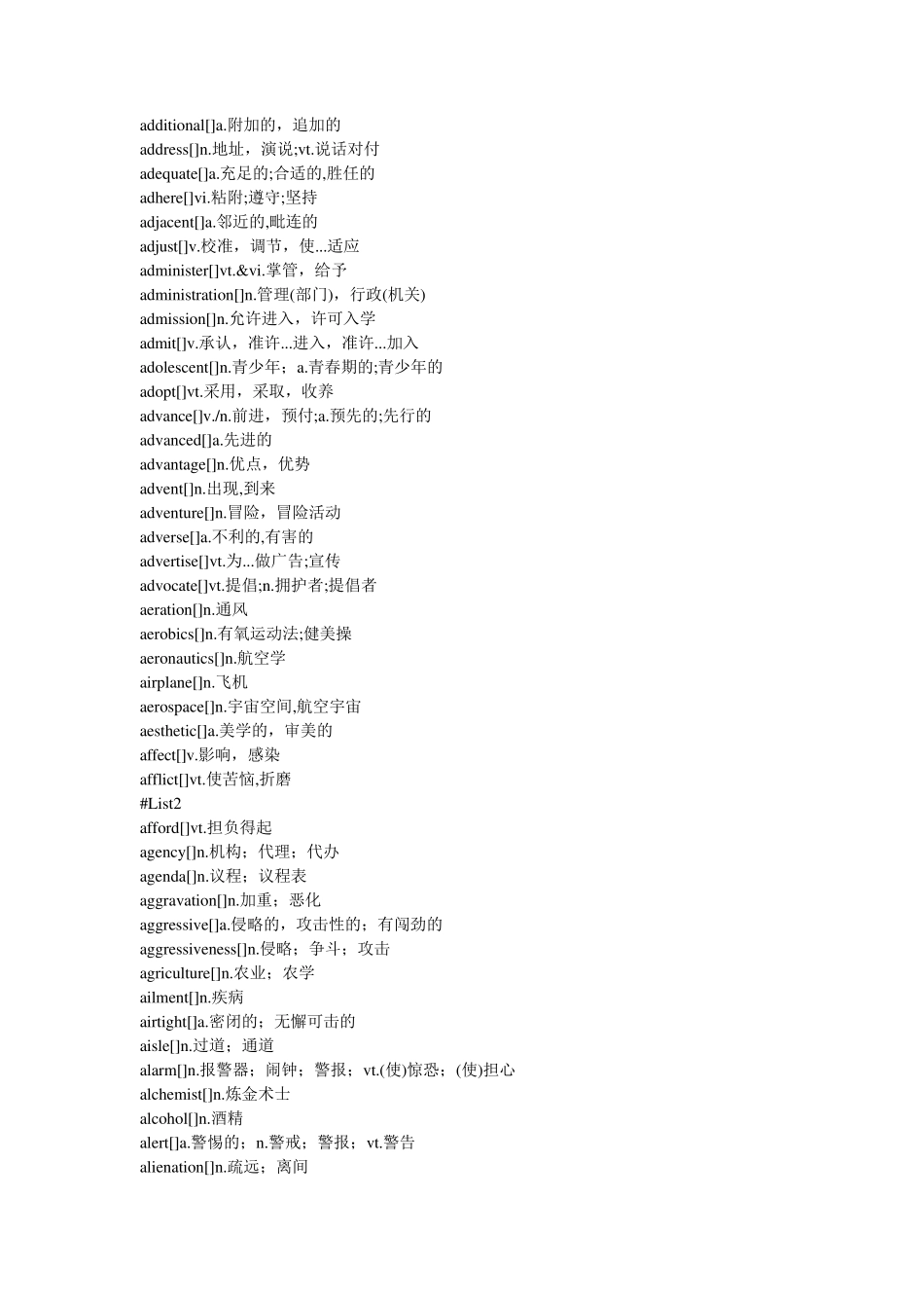 俞敏洪雅思词汇词根联想记忆法_第2页
