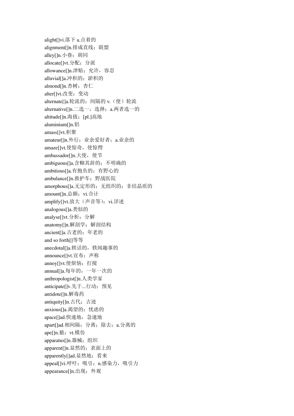 俞敏洪雅思词汇词根联想记忆法_第3页