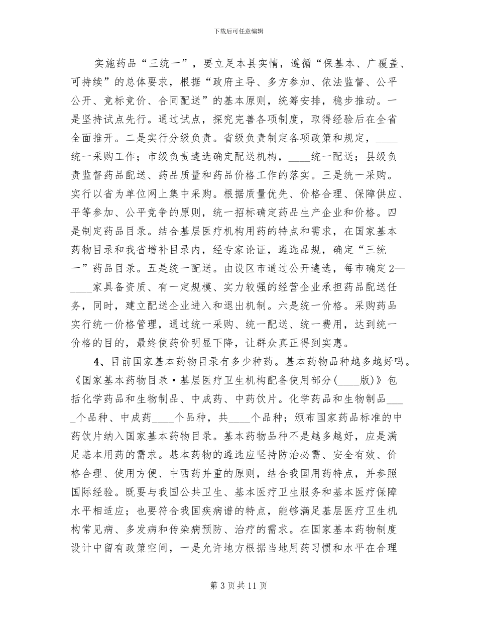 药品零差率实施方案_第3页