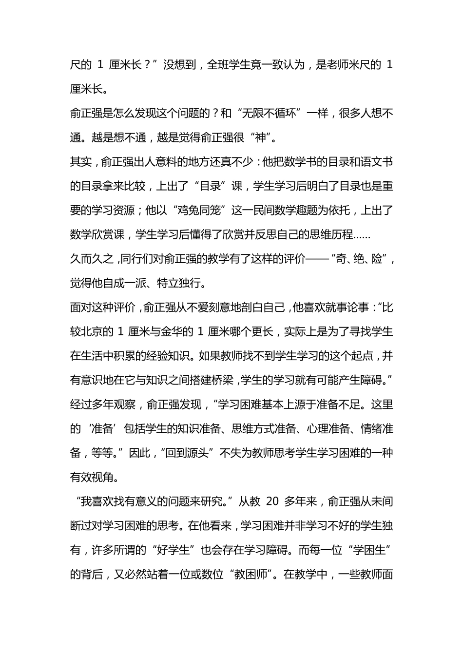 俞正强：追寻教育隽永的过程_第2页