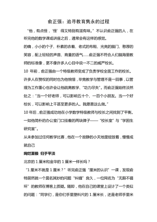 俞正强：追寻教育隽永的过程