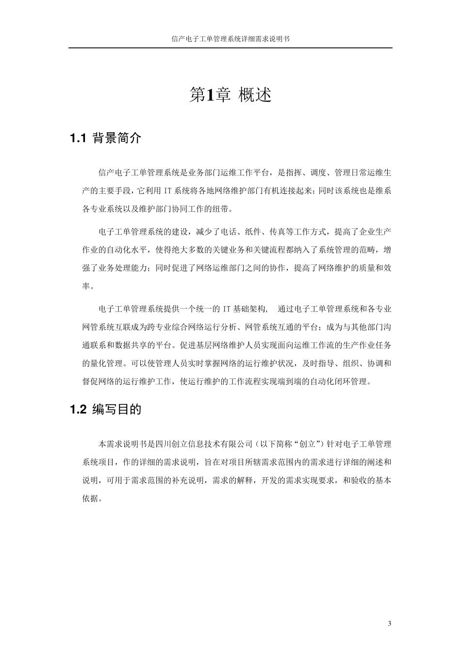 信产电子工单管理系统详细需求说明书_第3页
