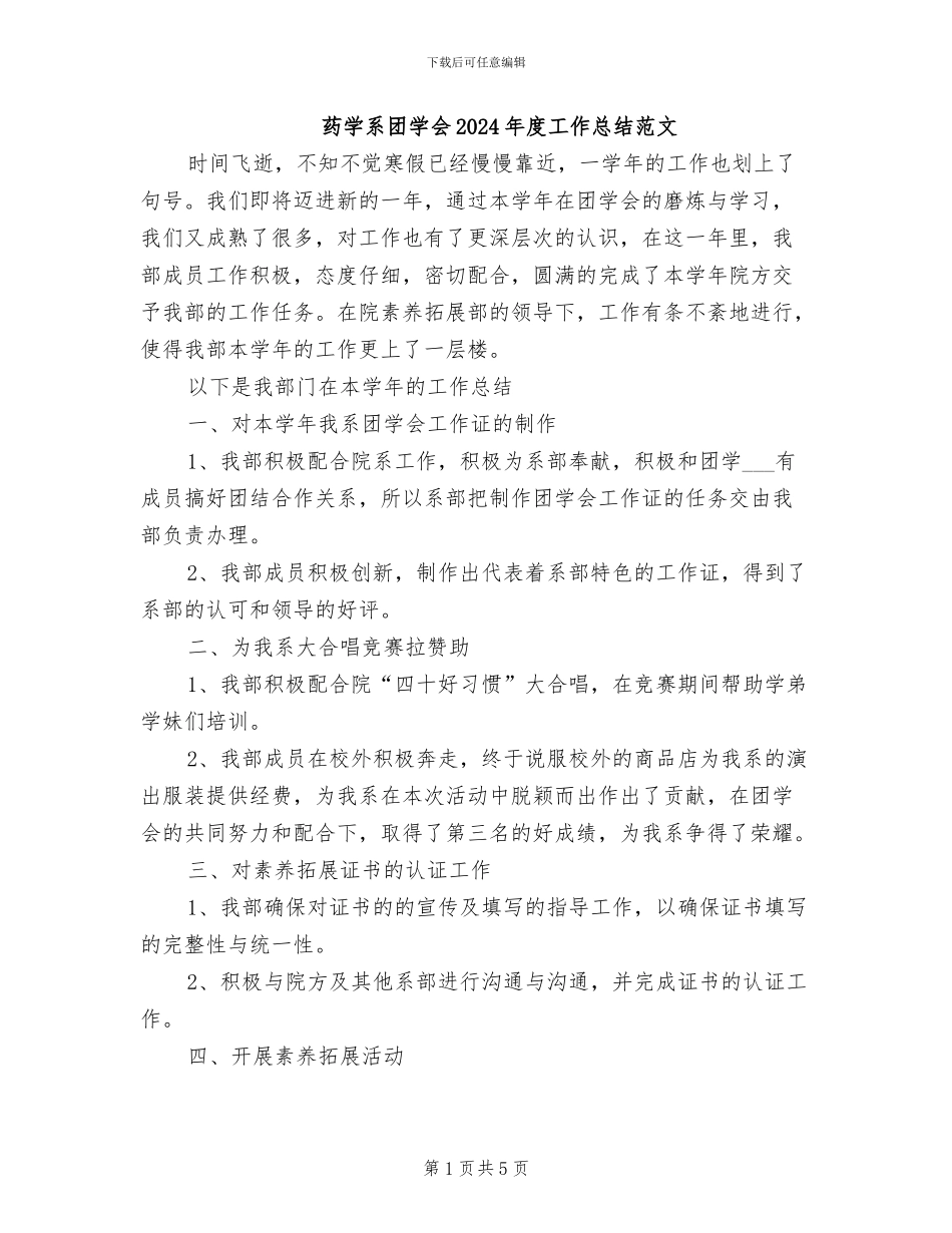 药学系团学会2024年度工作总结范文_第1页