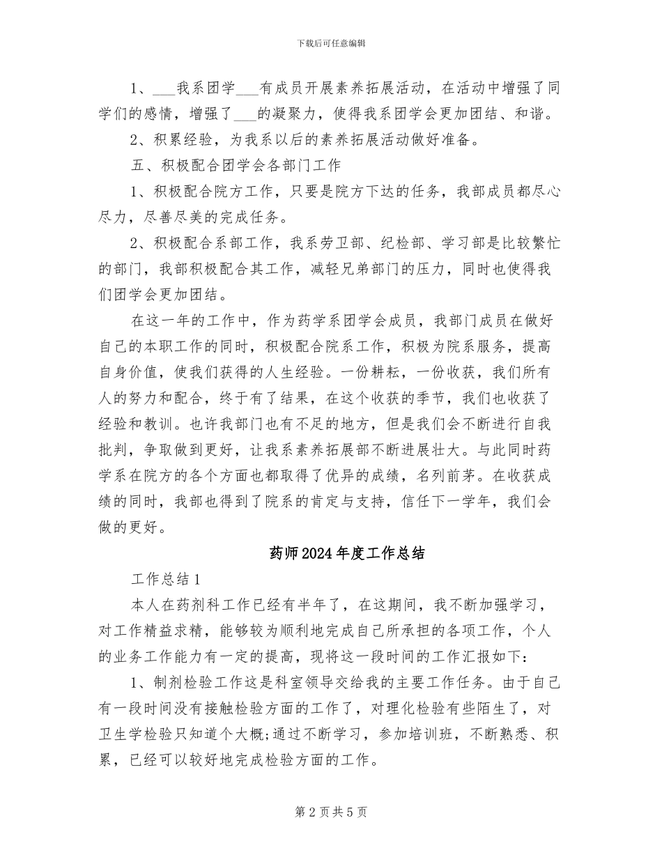 药学系团学会2024年度工作总结范文_第2页