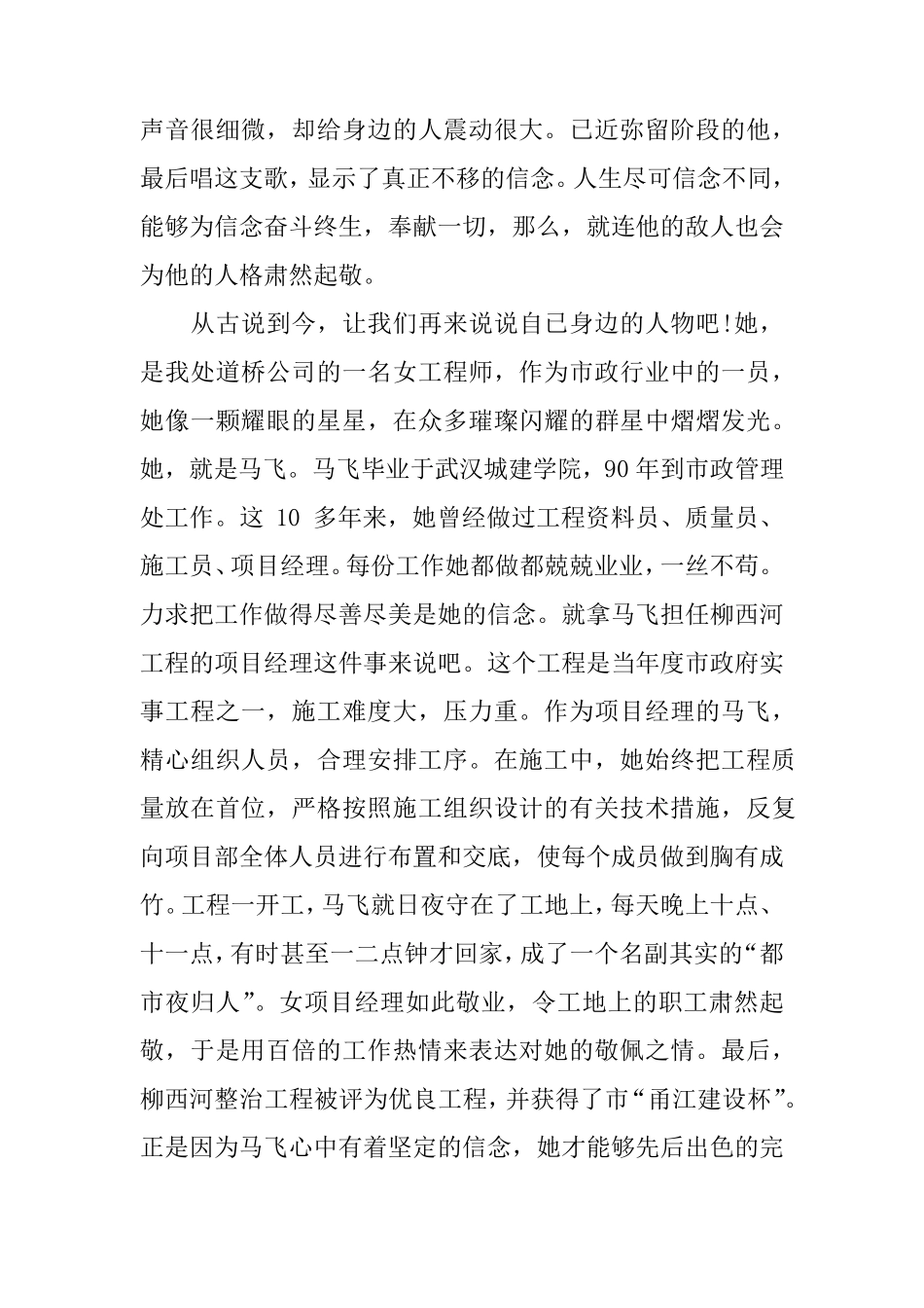 信仰的力量演讲稿_第2页