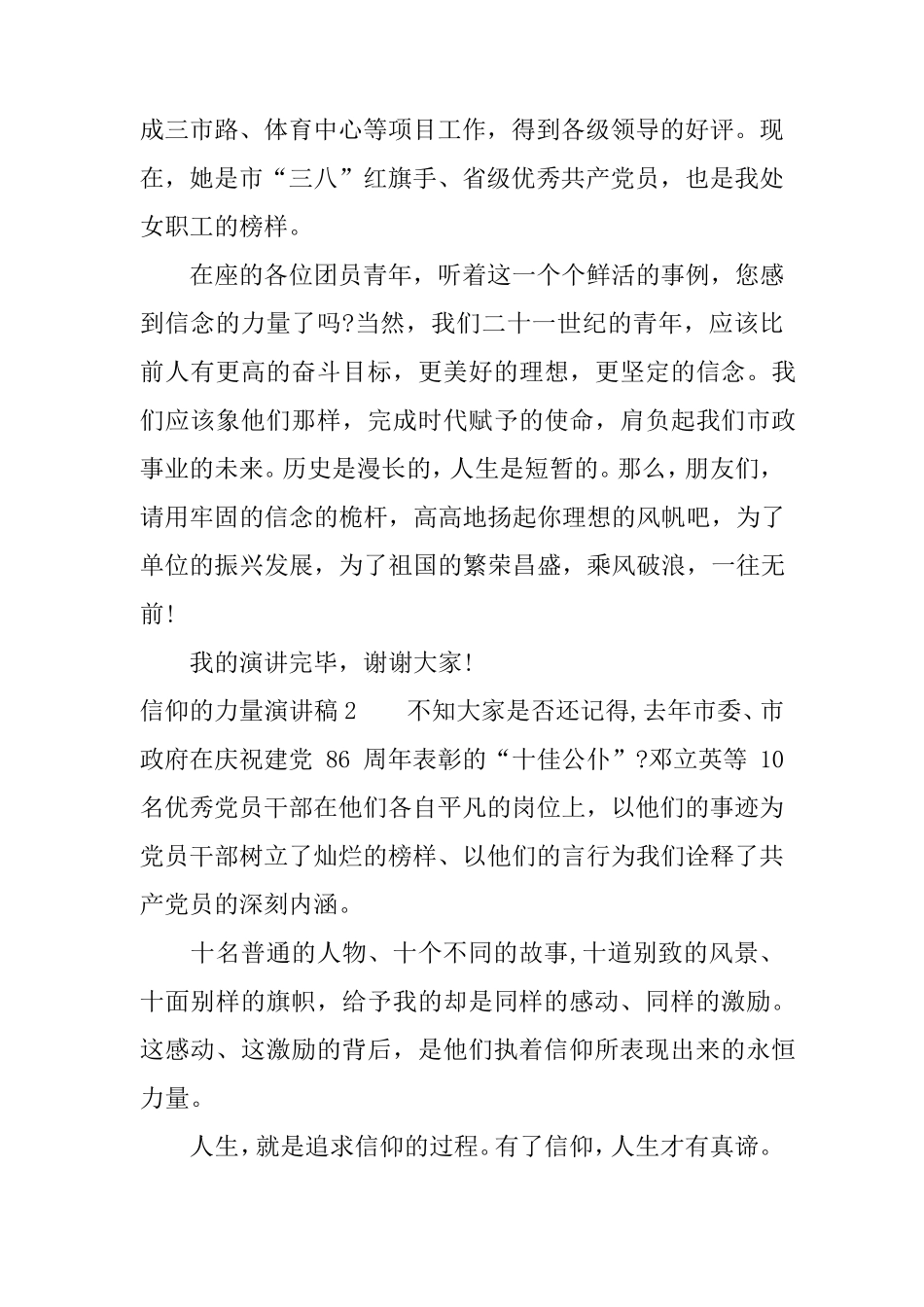 信仰的力量演讲稿_第3页
