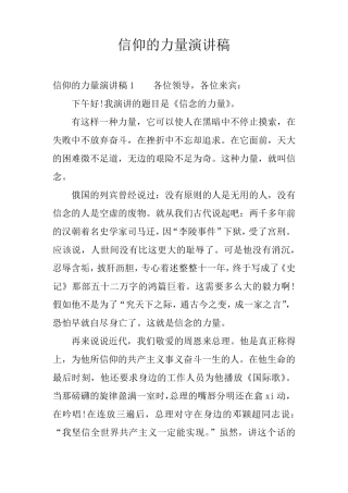 信仰的力量演讲稿