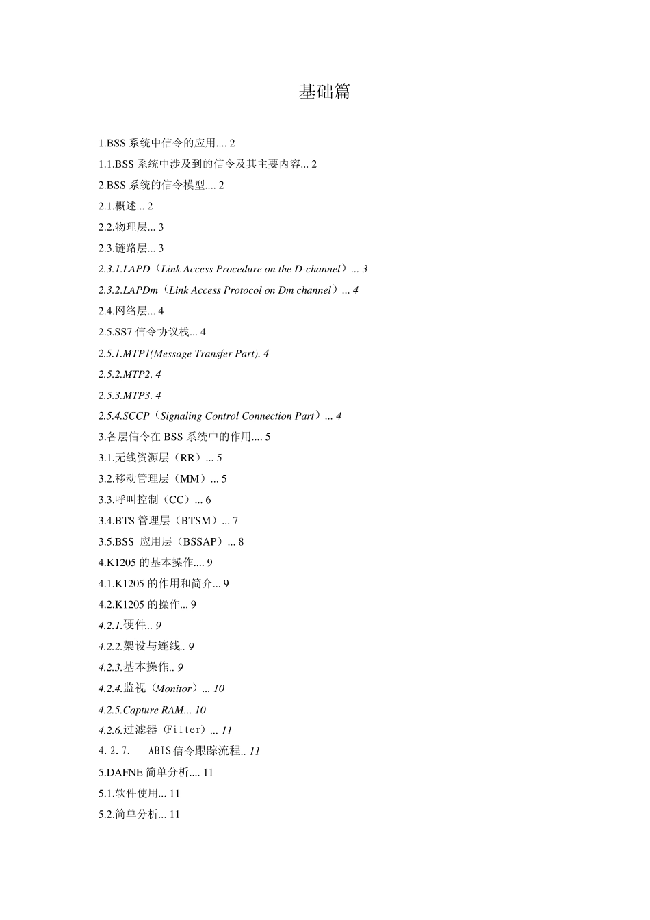 信令跟踪基础_第1页