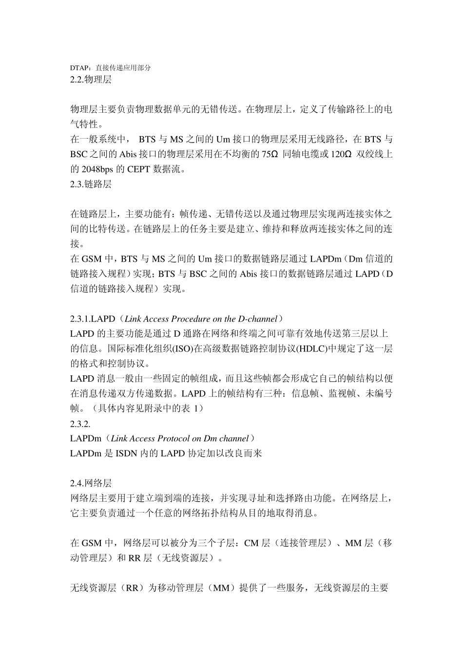 信令跟踪基础_第3页