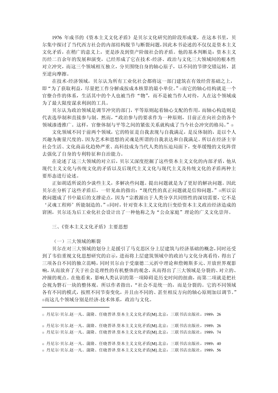 信仰的缺失与再造_第2页