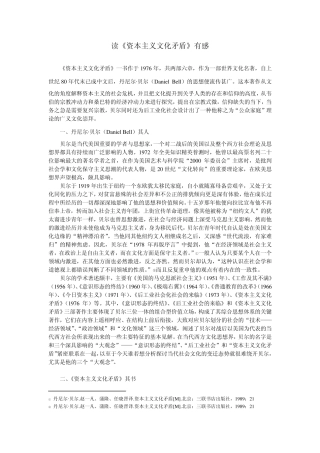 信仰的缺失与再造