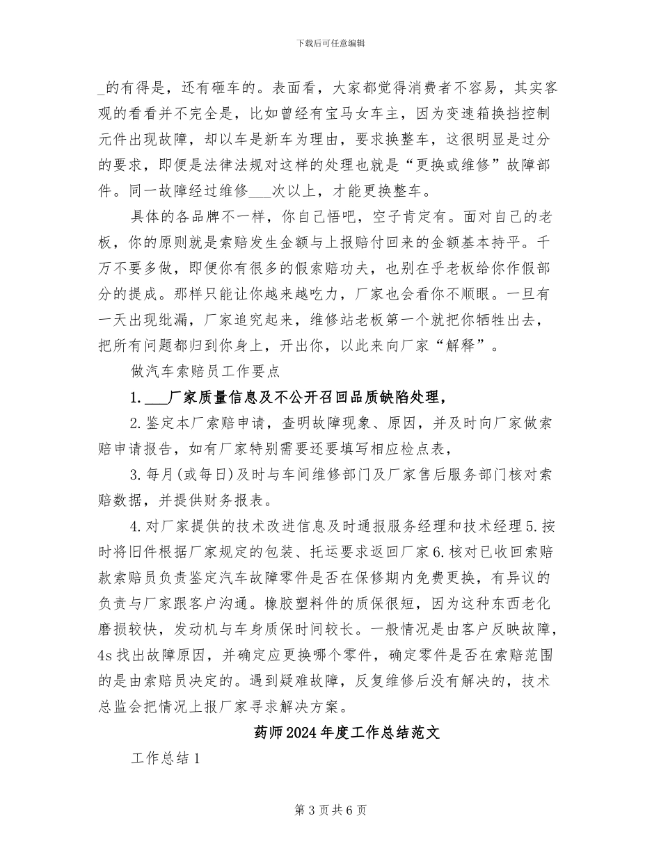 药师2024年度工作总结_第3页