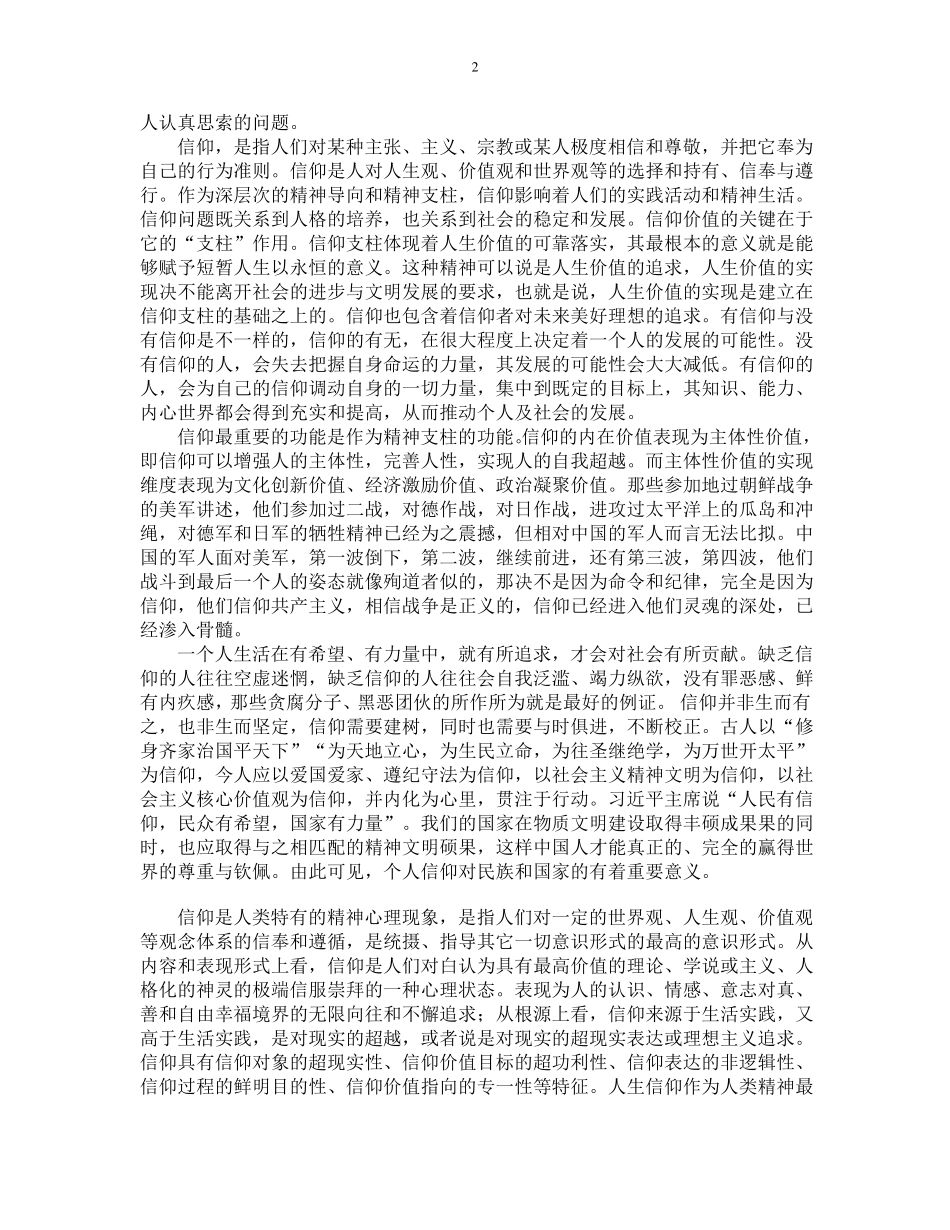 信仰的重要意义1_第2页