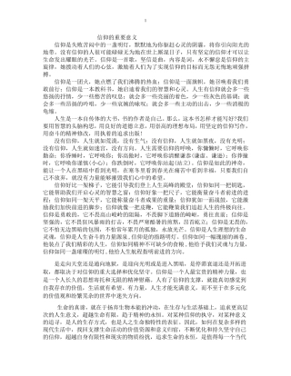 信仰的重要意义1