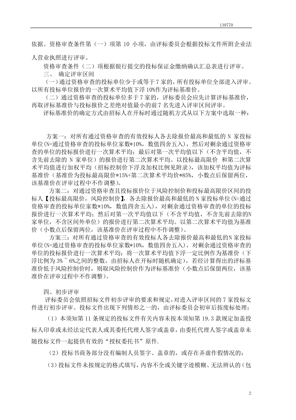 信价量化评审法_第2页