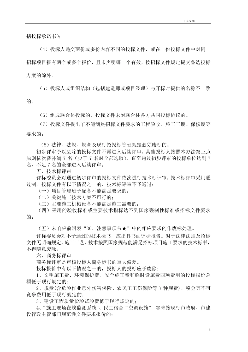 信价量化评审法_第3页