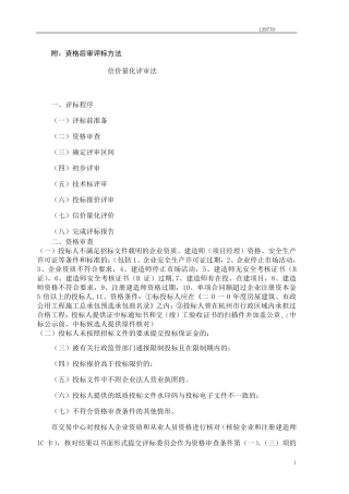 信价量化评审法