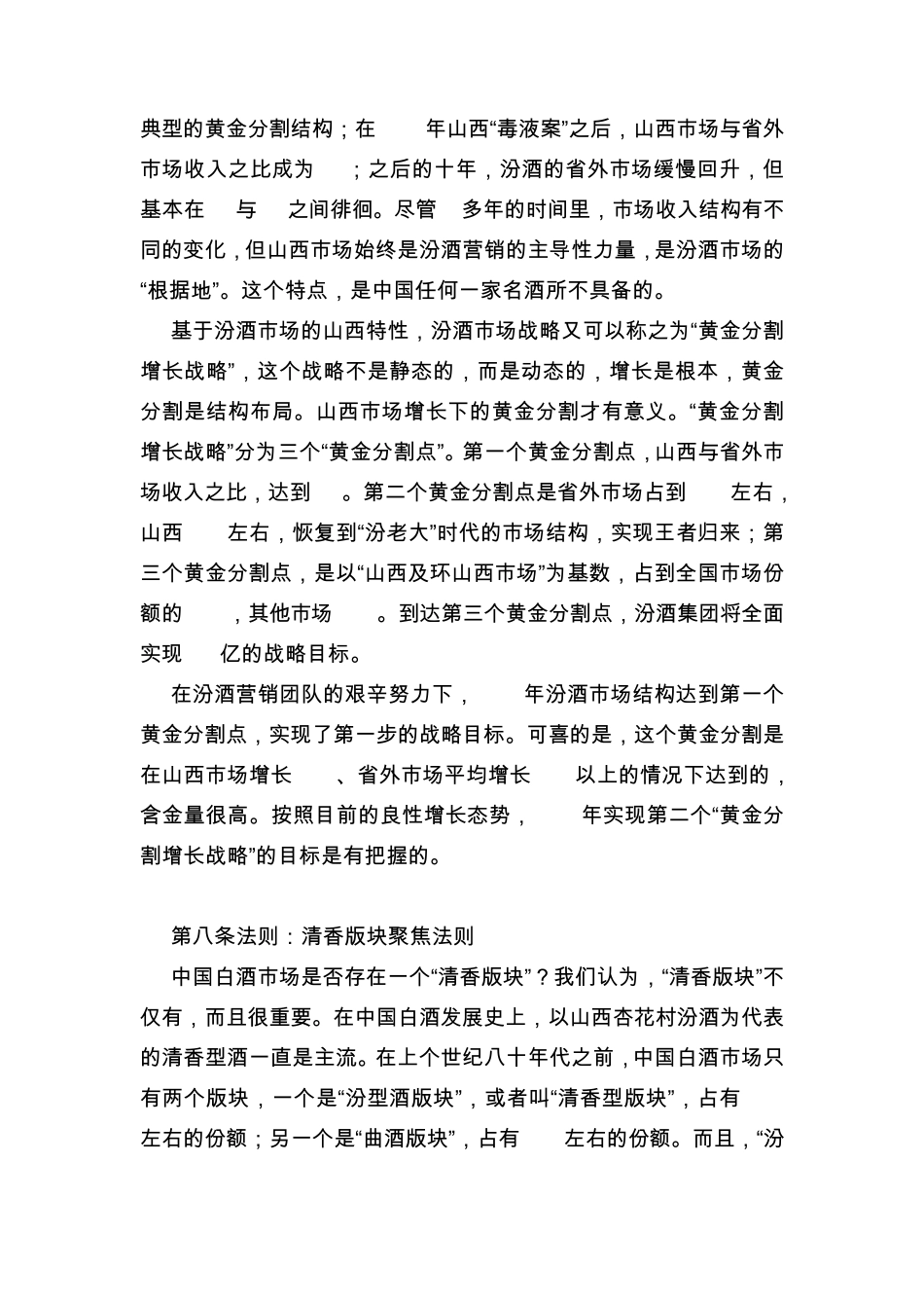 信仰营销之二：市场篇_第2页