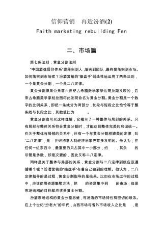 信仰营销之二：市场篇