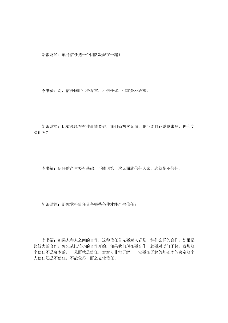 信任是一种尊重_第2页