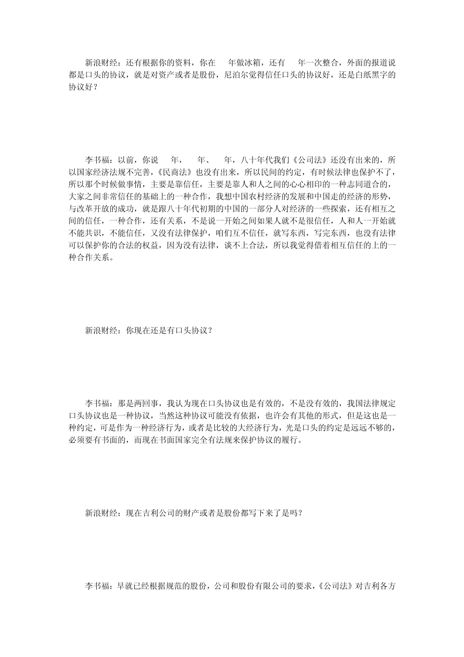 信任是一种尊重_第3页