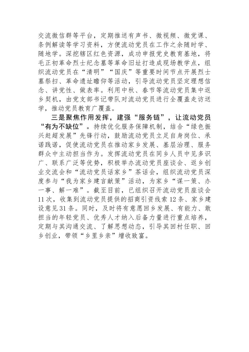 镇党委书记在全区流动党员教育管理工作交流会上发言_第2页