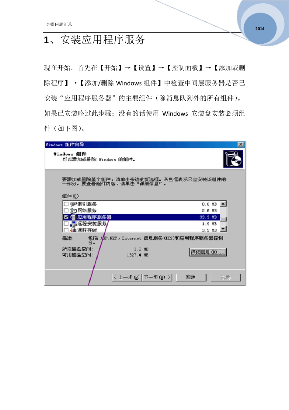 信任方式注册金蝶_第2页
