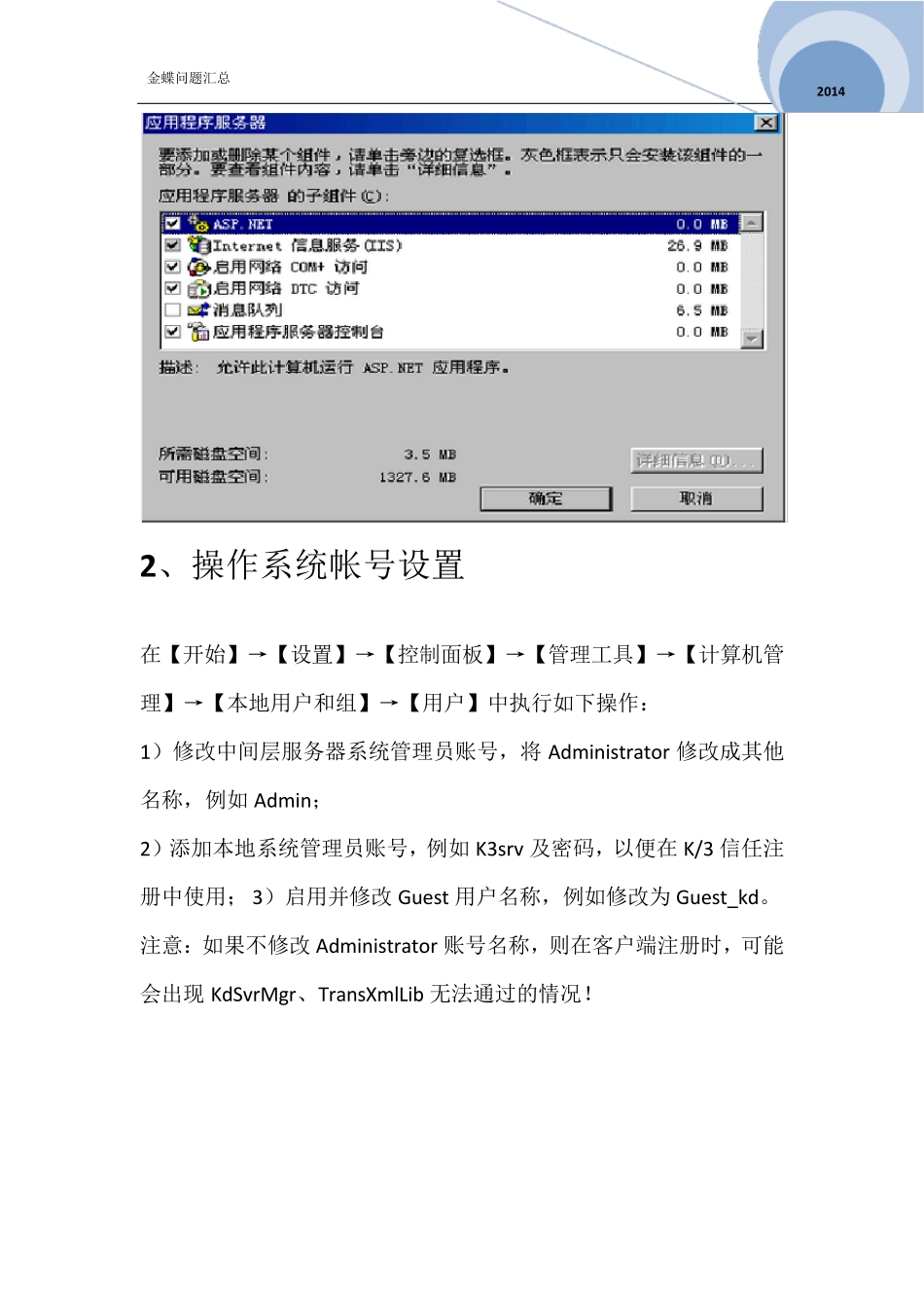 信任方式注册金蝶_第3页