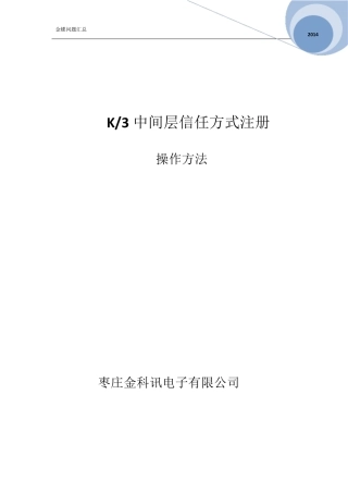 信任方式注册金蝶