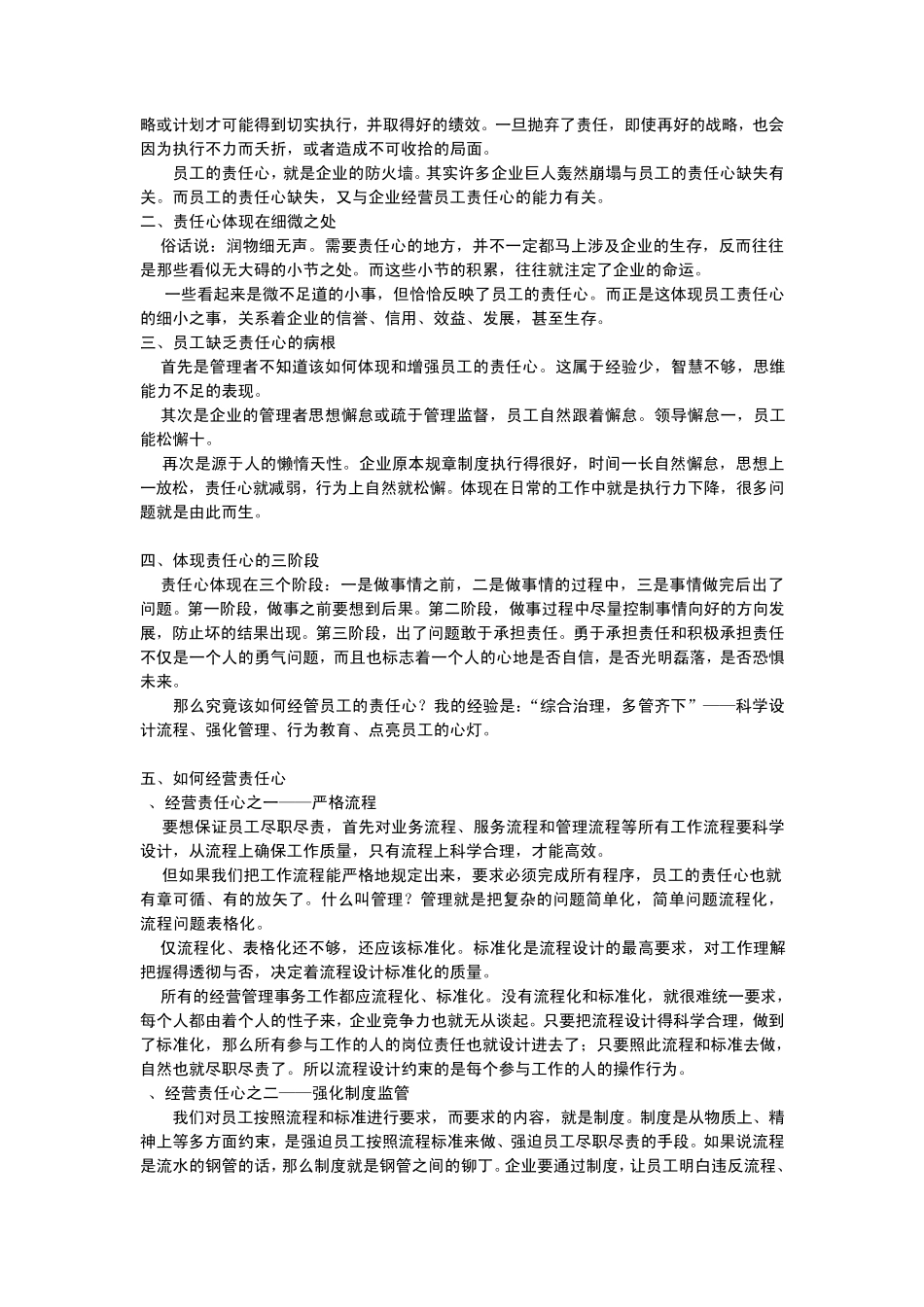 信任背摔分享_第2页