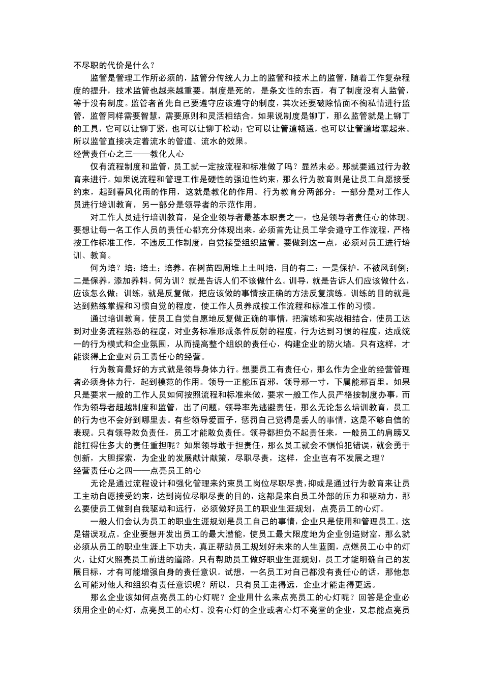 信任背摔分享_第3页