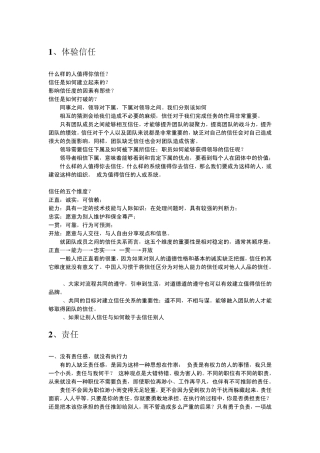 信任背摔分享
