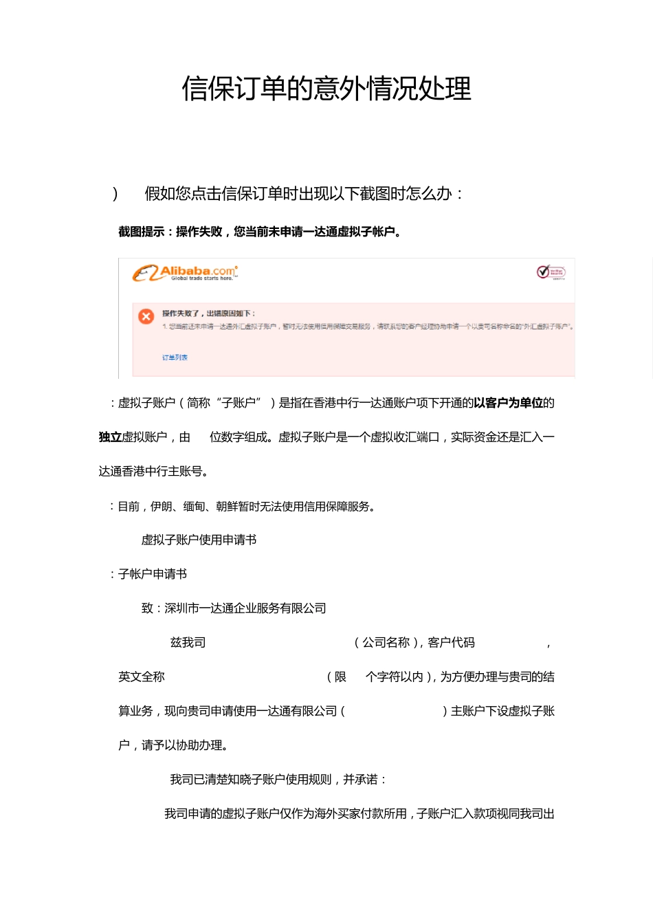 信保订单意外情况处理方式和方法_第1页