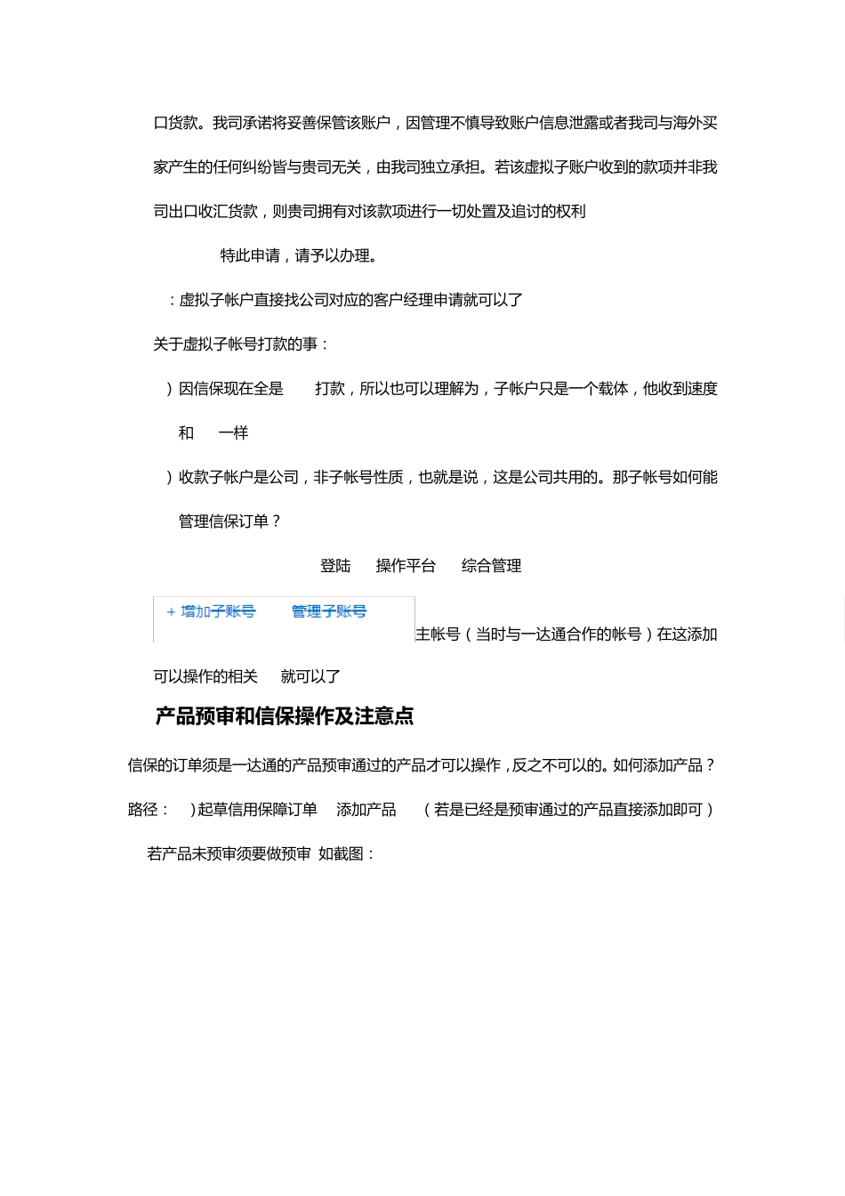 信保订单意外情况处理方式和方法_第2页