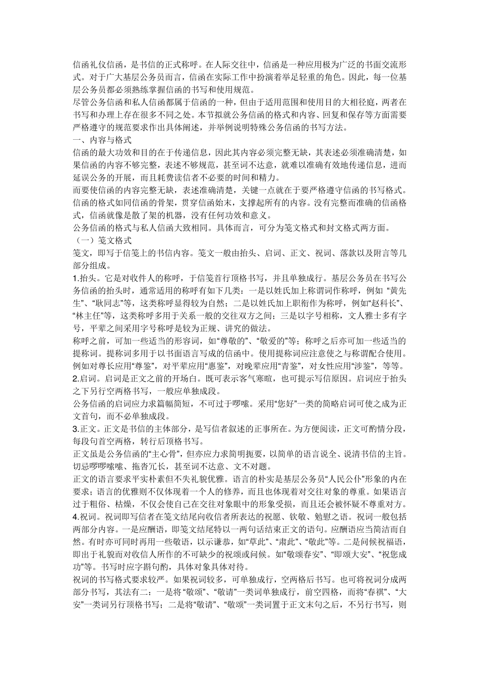 信函礼仪信函_第1页
