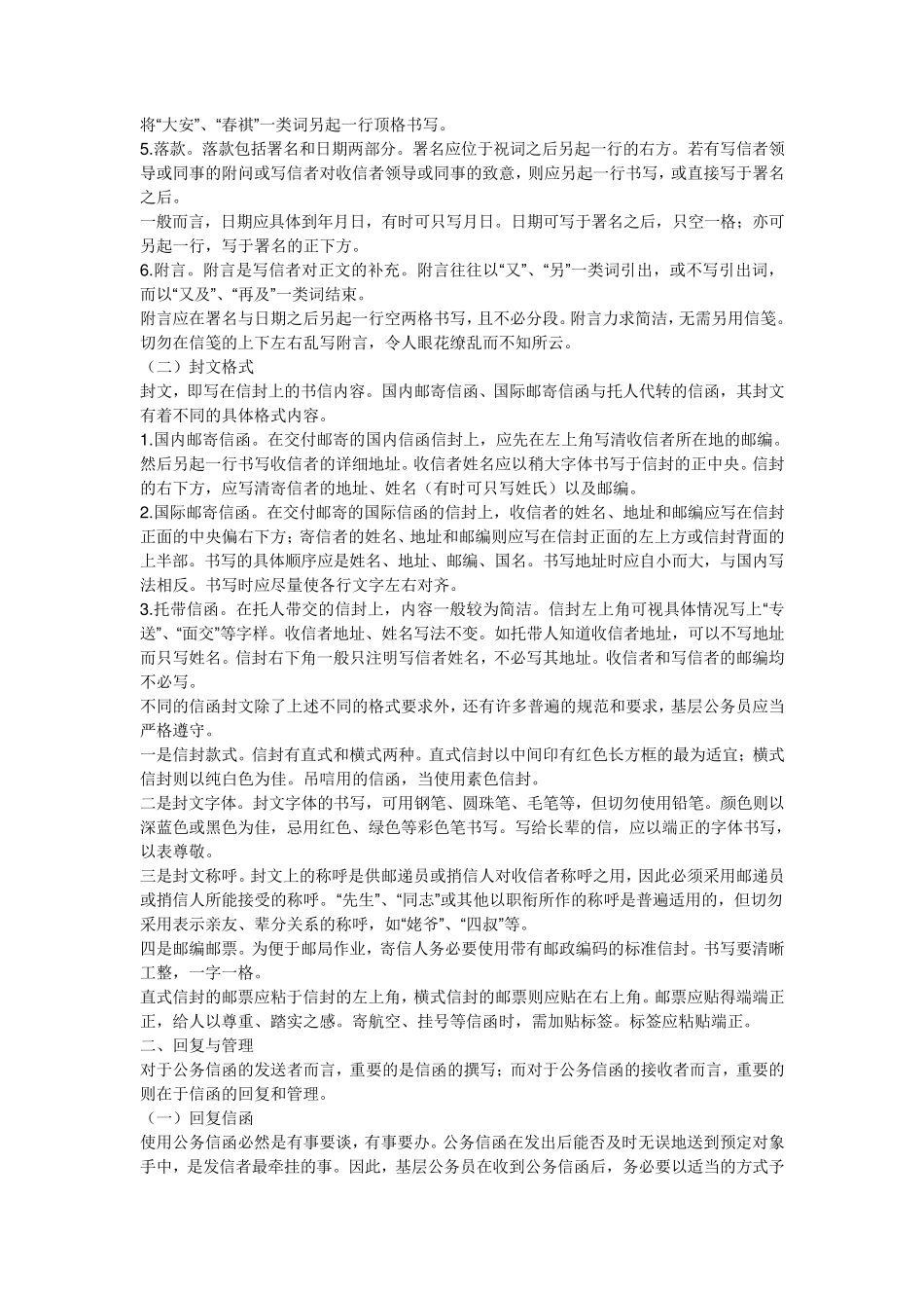 信函礼仪信函_第2页