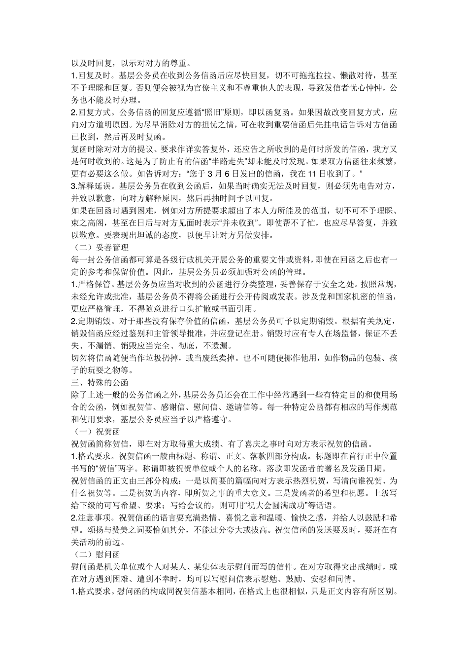 信函礼仪信函_第3页