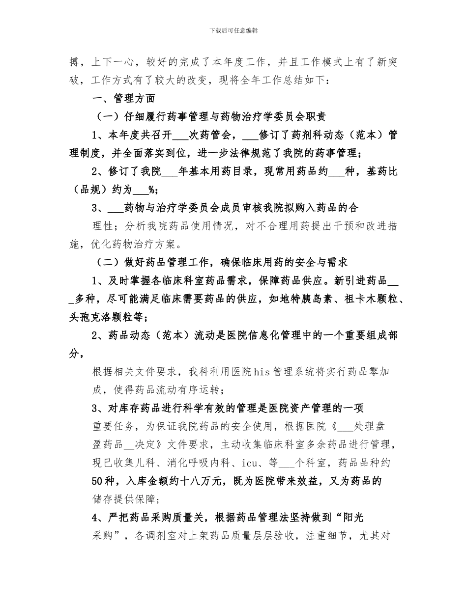 药库2024年终工作总结_第3页