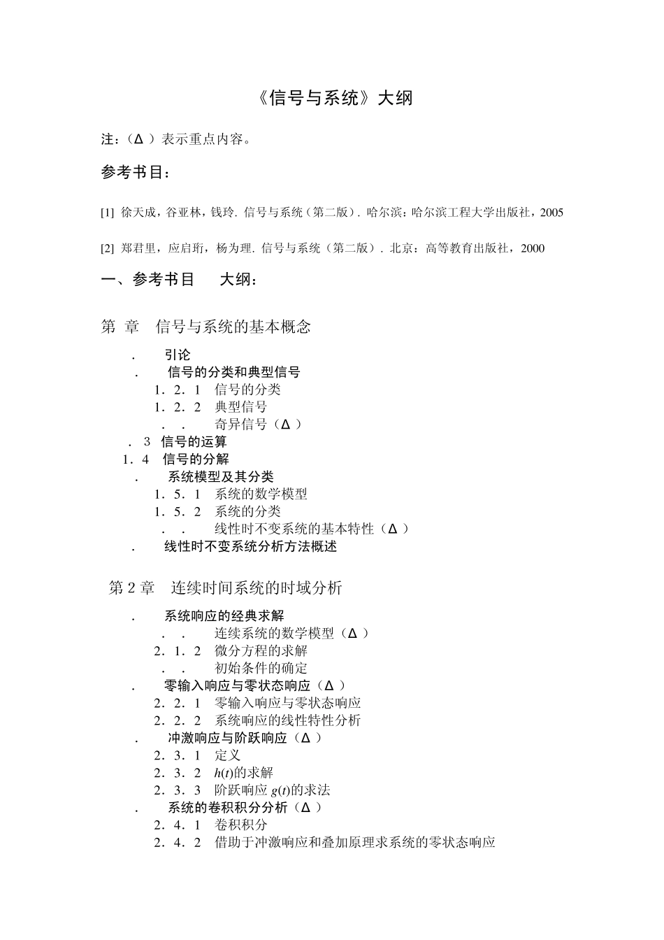 信号、系统与数字电路_第1页
