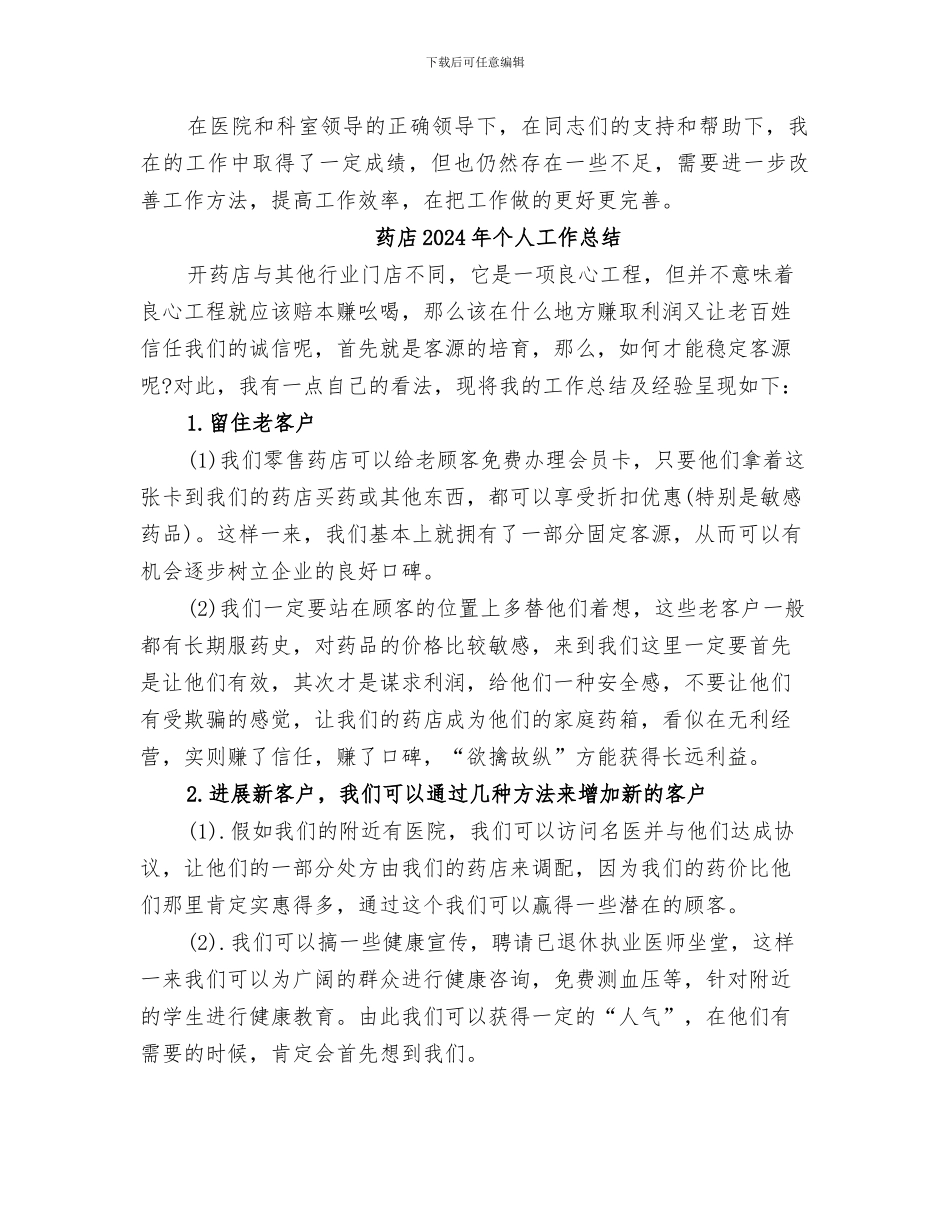 药库2024终工作总结_第2页