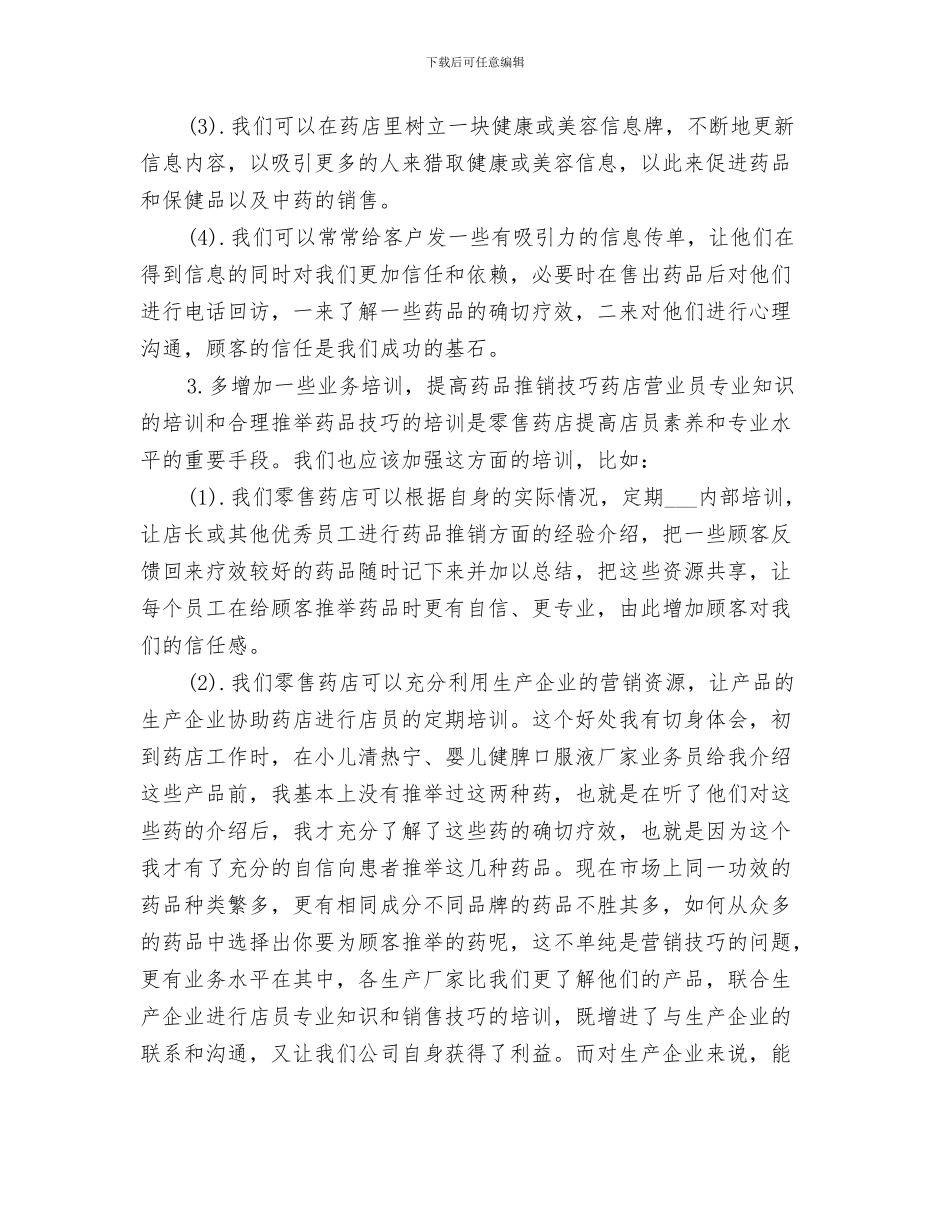 药库2024终工作总结_第3页