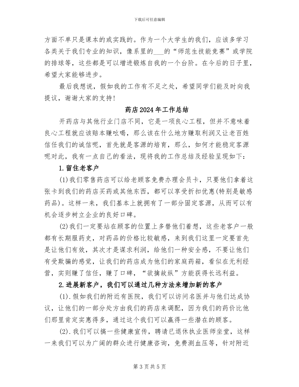 药店2024年个人工作总结范文_第3页
