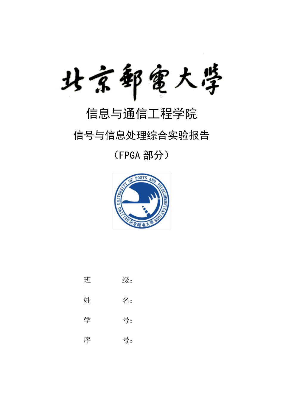 信号与信息处理综合实验FPGA实验三报告FFT_第1页