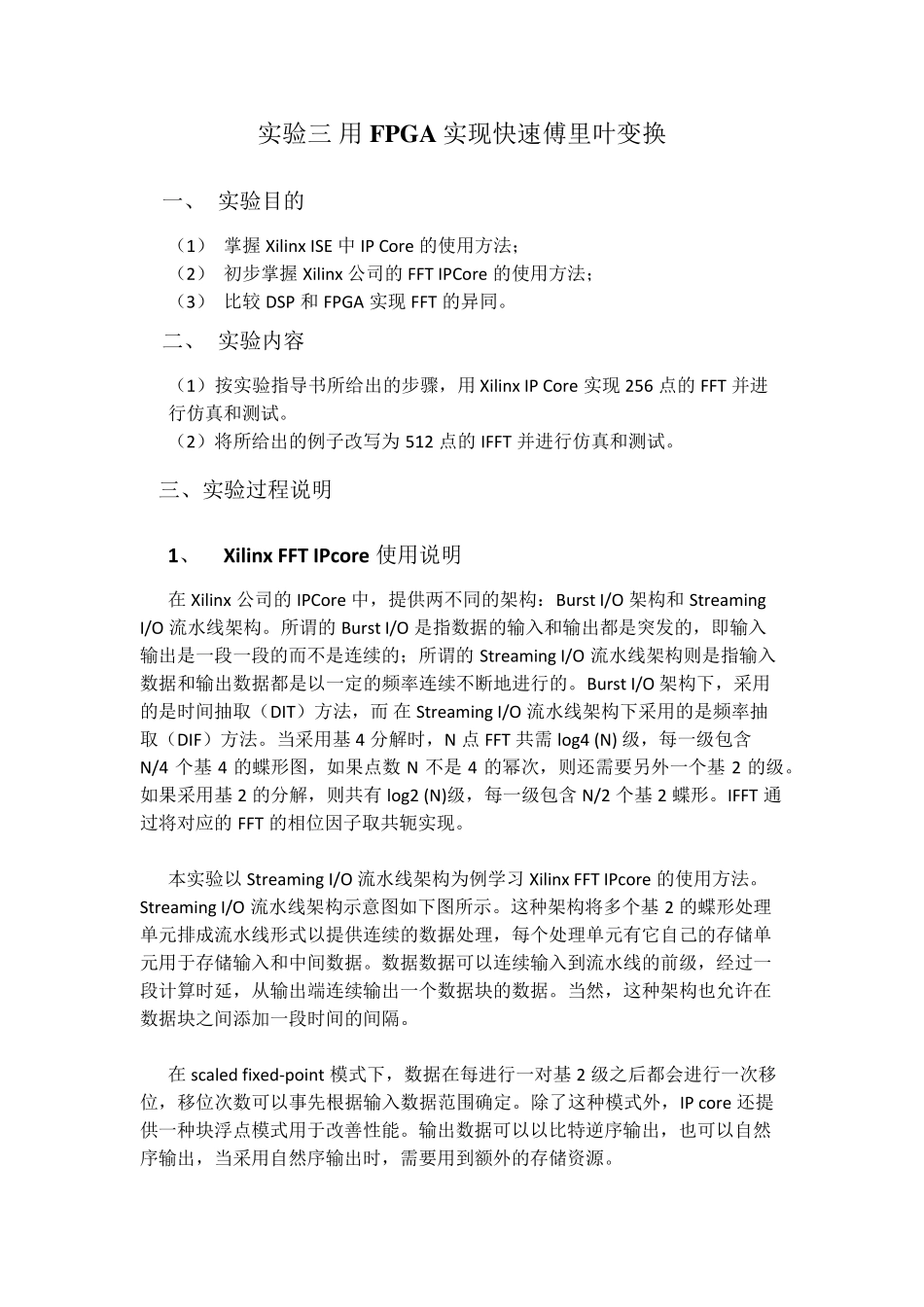信号与信息处理综合实验FPGA实验三报告FFT_第2页