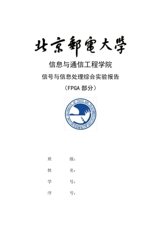 信号与信息处理综合实验FPGA实验三报告FFT